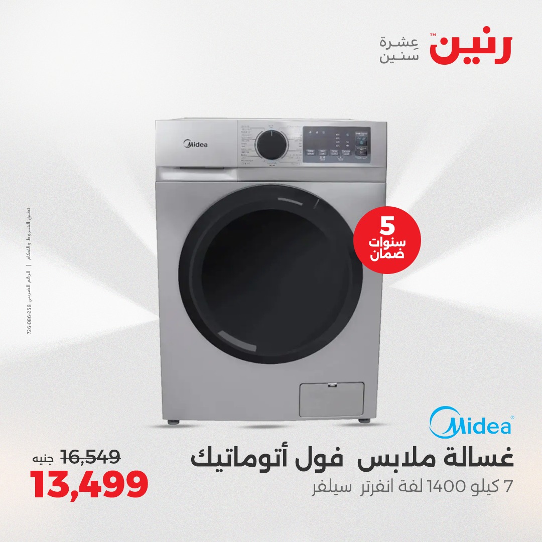 raneen offers from 1may to 3may 2025 عروض رنين من 1 مايو حتى 3 مايو 2025 صفحة رقم 54